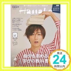Hanako(ハナコ) 2022年 4月号 [自分を高める学びの教科書 表紙:阿部亮平(Snow Man)]_02