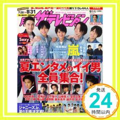 月刊ザテレビジョン 首都圏版 2018年9月号_02