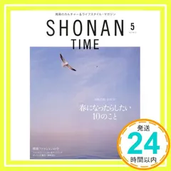 【激安】SHONAN TIME 2023年 05 月号 [雑誌]_02