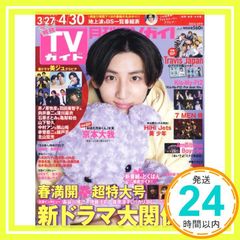 月刊TVガイド福岡・佐賀・大分版 2024年 05 月号 [雑誌]_02
