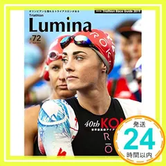 [雑誌]Triathlon Lumina(トライアスロン・ルミナ)2019年4月号_02 セール