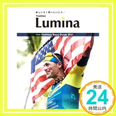 [雑誌]Triathlon Lumina(トライアスロン・ルミナ)2021年4月号_02 送料無料