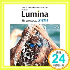 【期間限定】[雑誌]Triathlon Lumina(トライアスロン・ルミナ)2020年9月号_02