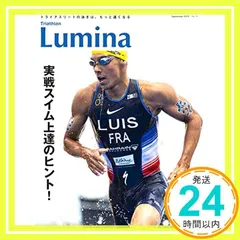 中古 [雑誌]Triathlon Lumina(トライアスロン・ルミナ)2019年9月号_02 即納