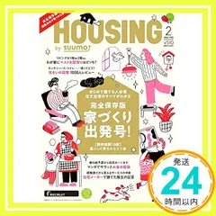 HOUSING (ハウジング) by suumo (バイ スーモ) 2022年 2月号_02 送料無料