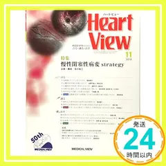 Heart View 2018年11月号 特集:慢性閉塞性病変strategy_02 アウトレット