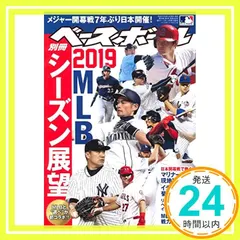 中古 MLB EDITION [2019 MLBシーズン展望] (週刊ベースボール別冊若葉号) 週刊ベースボール編集部_02 即納