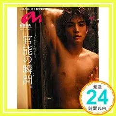 中古 anan (アンアン) 2018/03/14 No.2093 [官能の瞬間/岩田剛典]_02 即納
