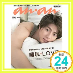 中古 anan(アンアン) 2019/09/11号 No.2166 [睡眠LOVE/平野紫耀]_02 即納