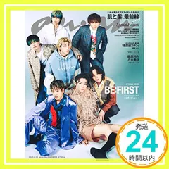 anan(アンアン)2023/04/26号 No.2345増刊　スペシャルエディション[肌と髪、最前線2023／BE:F アウトレット