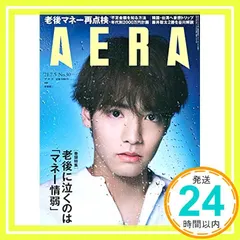 【送料無料】AERA (アエラ) 2021年 7/5 号【表紙:赤楚衛二】 [雑誌]_02