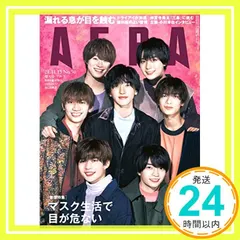 【即納】AERA (アエラ) 2021年 11/15 増大号【表紙:なにわ男子】 [雑誌]_02