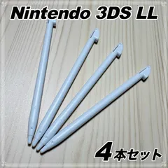 ニンテンドー3DS LL タッチペン ホワイト 4本セット 任天堂 スタイラスペン 交換 予備 互換品 白