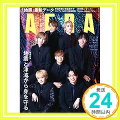 【即納】AERA (アエラ) 2022年 11/28増大号【表紙：Travis Japan 】 朝日新聞出版_02