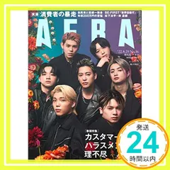 AERA (アエラ) 2022年 8/29 号 【表紙:BE:FIRST】 [雑誌] 朝日新聞出版_02 アウトレット