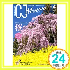 CJ Monmo2023年4月号(No.21) [雑誌] エス・シー・シー_02｜在庫あり