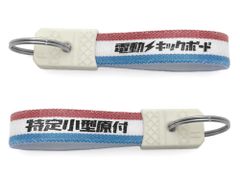 [SPEED ADDICT] 쇼와 레트로 전동 킥보드 키링(쇼와 레트로 특정 소형 원고 KEY HOLDER) TRICOLORE