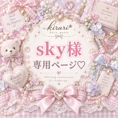 sky様♡
