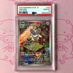 チラチーノ AR SV11B ブラックボルト 158/086 PSA10 | Mercari