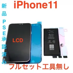 iPhone11 フルセット工具無し