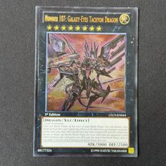 遊戯王 超銀河眼の時空龍 レリーフ/アルティメット英語 EU版 1st イタリア 遊戯王 英語版 No.107銀河眼の時空竜 アルティメットレア レリーフ