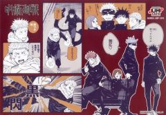 中古】ランチョンマット 集合 ランチョンマット 「呪術廻戦×SHONEN