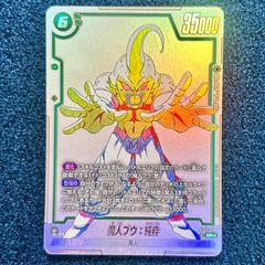 ☆ ドラゴンボールフュージョンワールド 魔人ブウ:純粋 SR(パラレル