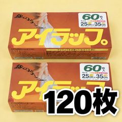アイラップ 60枚入×2箱セット 計120枚 25×35cm 日本製 食品保存袋 マチ付き 冷凍 冷蔵 電子レンジ解凍 湯せん調理 ポリ袋 キッチン用品 調理袋 下ごしらえ 作り置き 時短料理 小分け 防災備蓄 ストック まとめ買い 箱折りたたみ発送