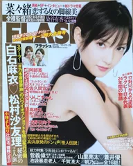 FLASH (フラッシュ) 2019年 10/29 号　菜々緒