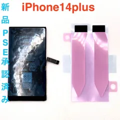 iPhone14plus BT修理パーツ工具無し