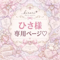 ひさ様♡