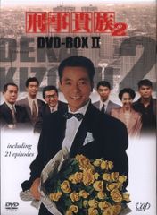 刑事貴族2 DVD-BOX II 美品 水谷豊 - メルカリ