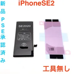iPhoneSE2 BT修理パーツ工具無し
