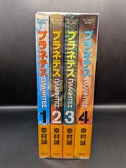 プラネテス 1-4巻 全巻セット 幸村誠 モーニングKC - メルカリ