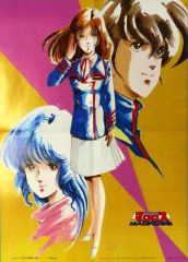80年代 美樹本晴彦 枯葉の円舞曲 B2ポスター マクロス 当時物 昭和