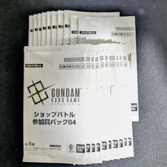 ガンダムカードゲーム ショップバトル 参加賞パック04 20パック