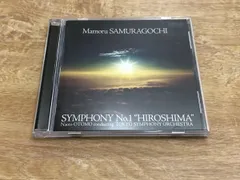 佐村河内守 交響曲第1番 HIROSHIMA 大友直人 東京交響楽団 【CD】