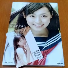 福原遥 直筆サイン入り 写真集 はるかかなた ポストカード・帯あり