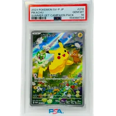 PSA10 ピカチュウ 218/SV-P プロモ ポケカの夏がキタ！ サマーゲットキャンペーン