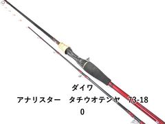 価格交渉歓迎】美品 アルファソニック タチウオテンヤ 175 - メルカリ