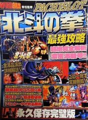 北斗の拳 SE SPECIAL EDITION - メルカリ