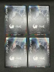 ゴジラカードゲーム プロモ G-1.0 / C 怒りカード 4枚
