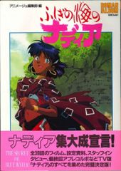 ふしぎの海のナディア Vol.3 オリジナル・サウンドトラック 帯 庵野