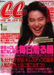 CanCam(キャンキャン)創刊号 1982年1月号 - メルカリ