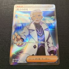 博士の研究 SR レリーフ抜け　エラーカード ポケモンカード はかせの研究SR エラーカード 魂抜け 幽体離脱