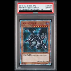 【PSA10】真紅眼の黒竜 20thシークレットレア 20CP-JPS03 1枚