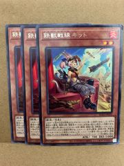 鉄獣戦線 キット 遊戯王 トライブリゲード - メルカリ