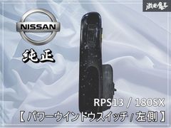 180sx s13 シルビア パワーウィンドウスイッチパネル - メルカリ