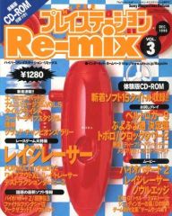HYPER プレイステーションRe-mix 1997/9 未開封CD付き - メルカリ