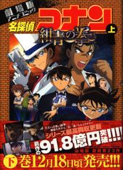 小学館 劇場版アニメコミック 名探偵コナン 紺青の拳 下 帯付